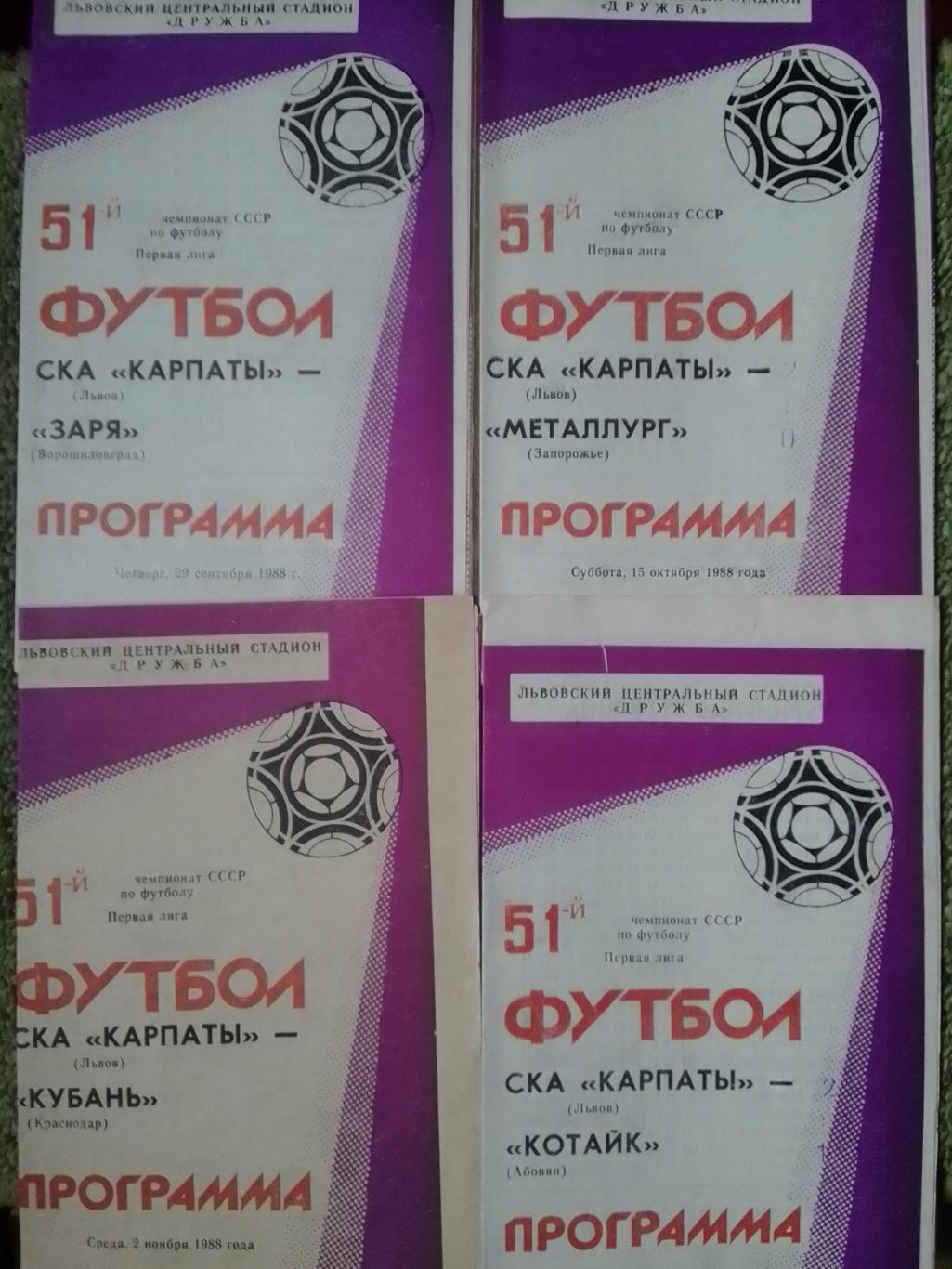СКА КАРПАТЫ Львов Львів - МЕТАЛЛУРГ Запорожье 15.10.1988 Оптом скидки до 36%