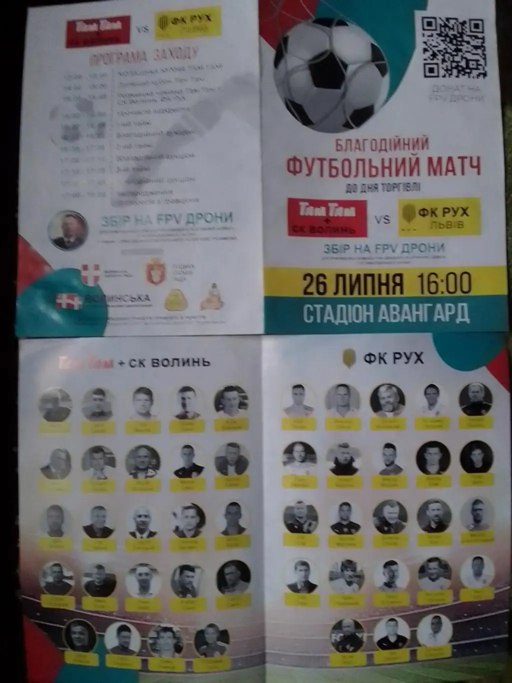 Благодійний матч СК ВОЛИНЬ - ФК РУХ ЛЬВІВ 26.07 Раритет. Оптом скидки 36%