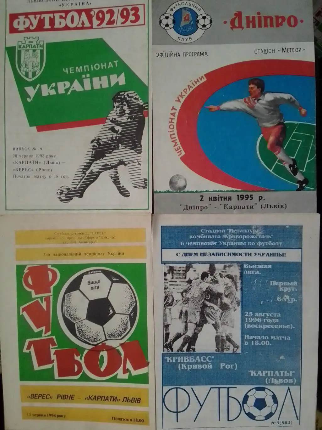 КРИВБАСС Кривой Рог - КАРПАТЫ КАРПАТИ Львів 25.08.1996. Оптом скидки до 36%!