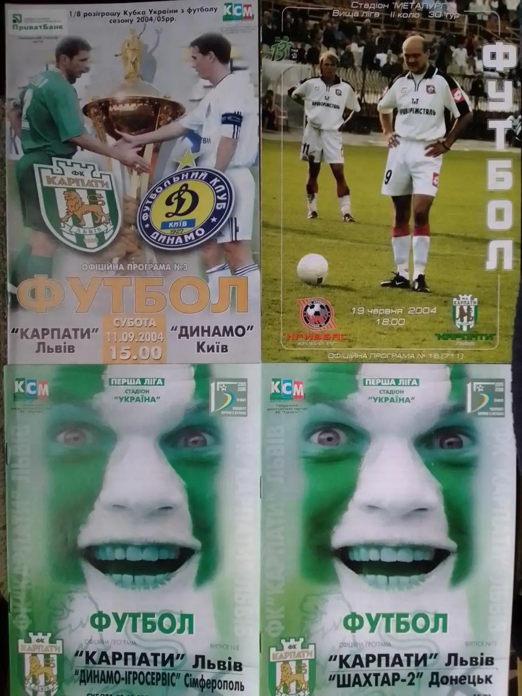 КАРПАТИ Львів - ШАХТАР-2 ШАХТЕР Донецк 19.11.2005. Раритет. Оптом скидки 36%