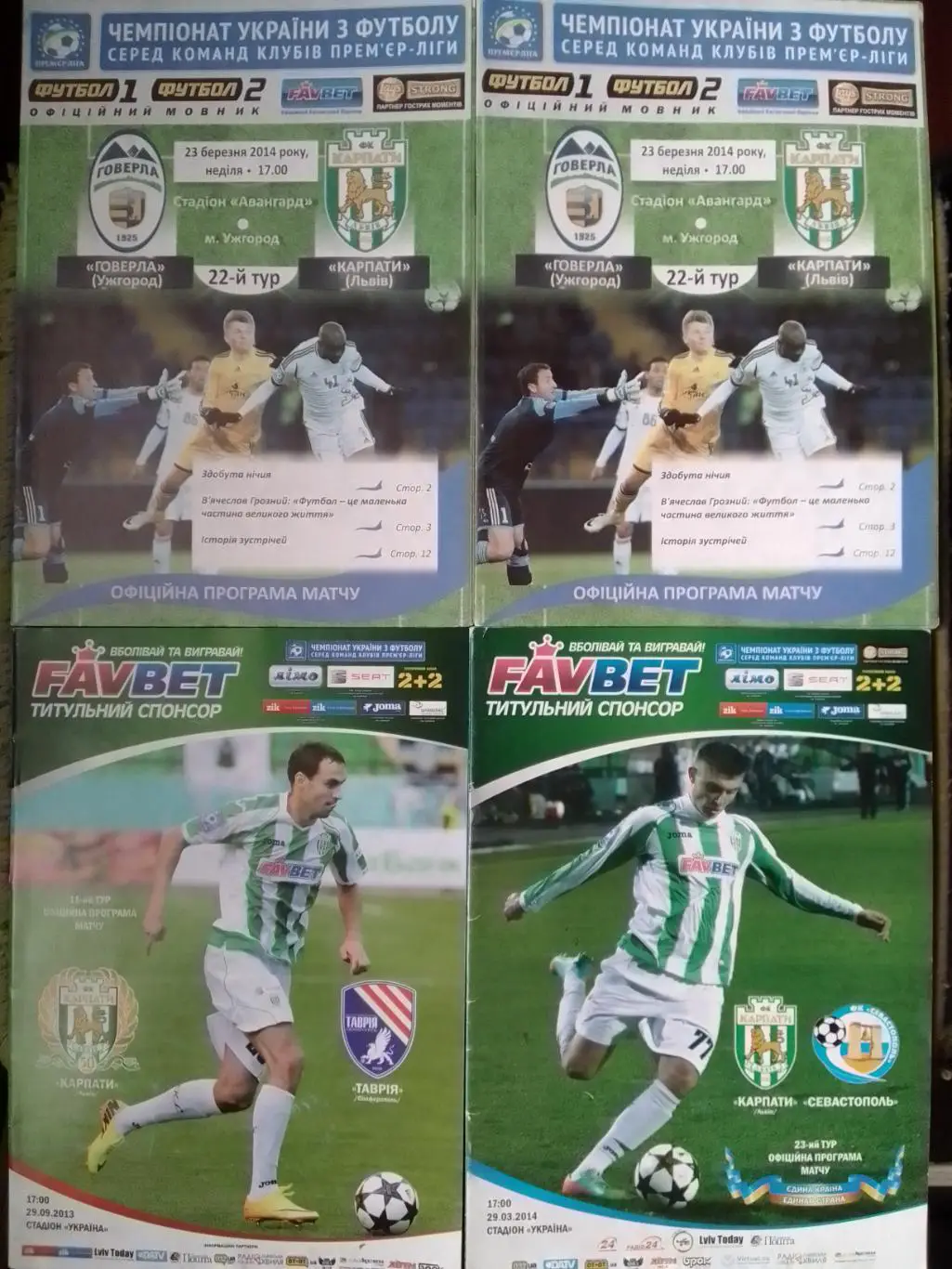 КАРПАТИ Львів КАРПАТЫ Львов - СЕВАСТОПОЛЬ 29.03.2014. Оптом скидки до 36%!