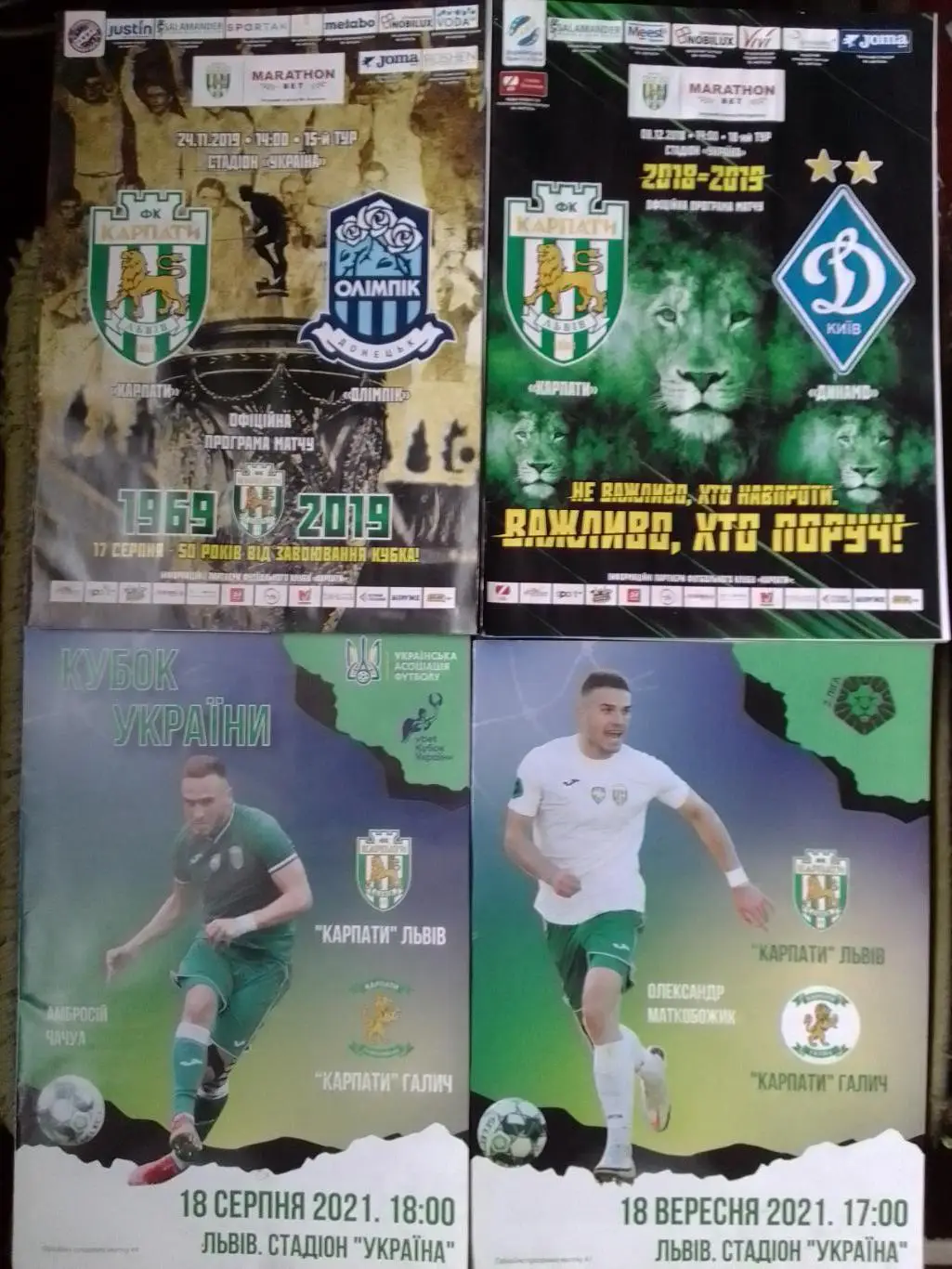 КАРПАТИ Львів - КАРПАТИ Галич 18.08.2021. Кубок України. Оптом скидки до 36%!