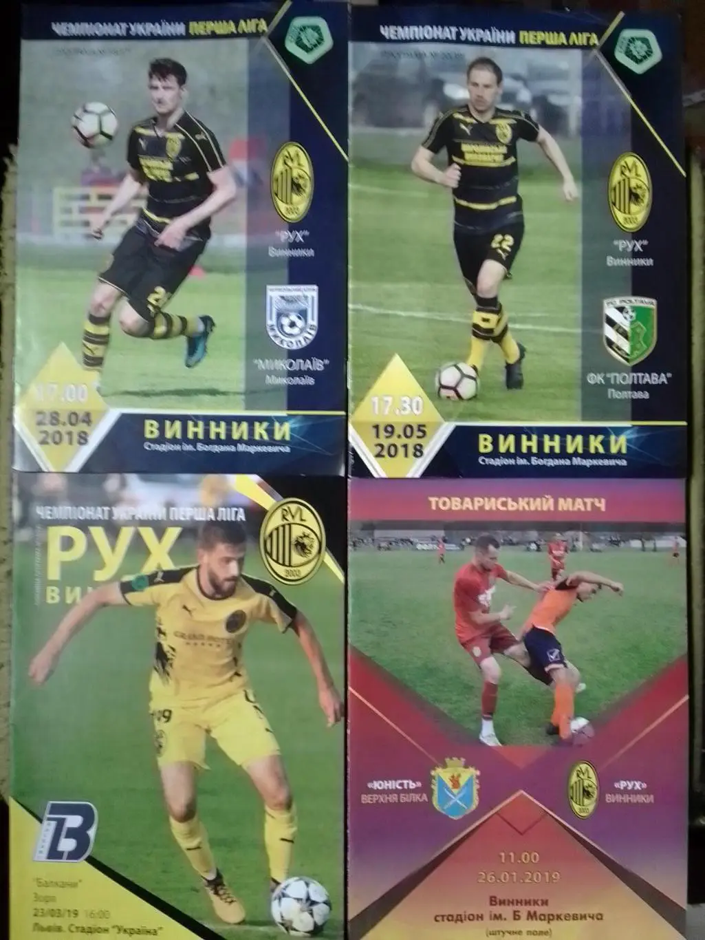 РУХ Львів Винники - МИКОЛАЇВ Николаев 28.04.2018. Оптом скидки до 36%!