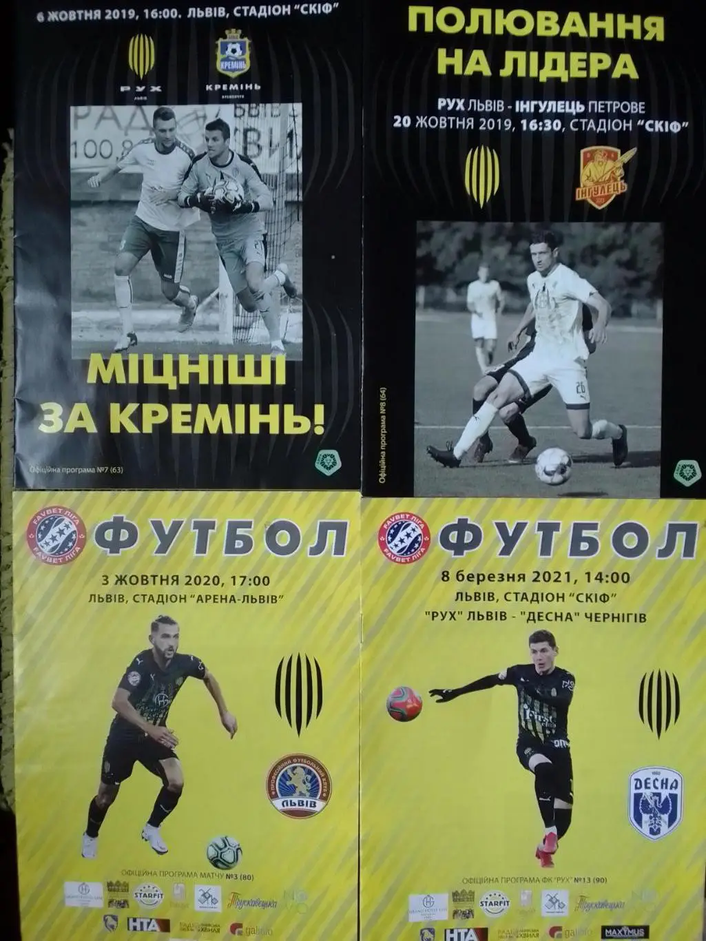 РУХ Львів - ПФК ЛЬВІВ 3.10.2020. Оптом скидки до 36%!