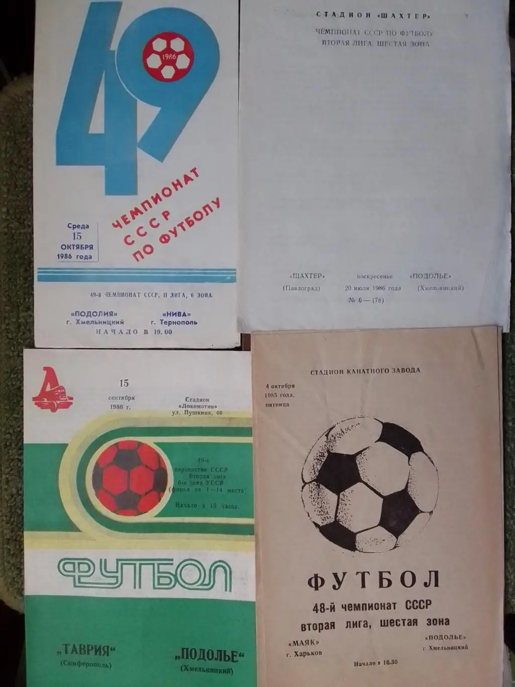 ПОДОЛИЯ Хмельницкий - НИВА Тернополь 15.10.1986. Оптом скидки до 36%