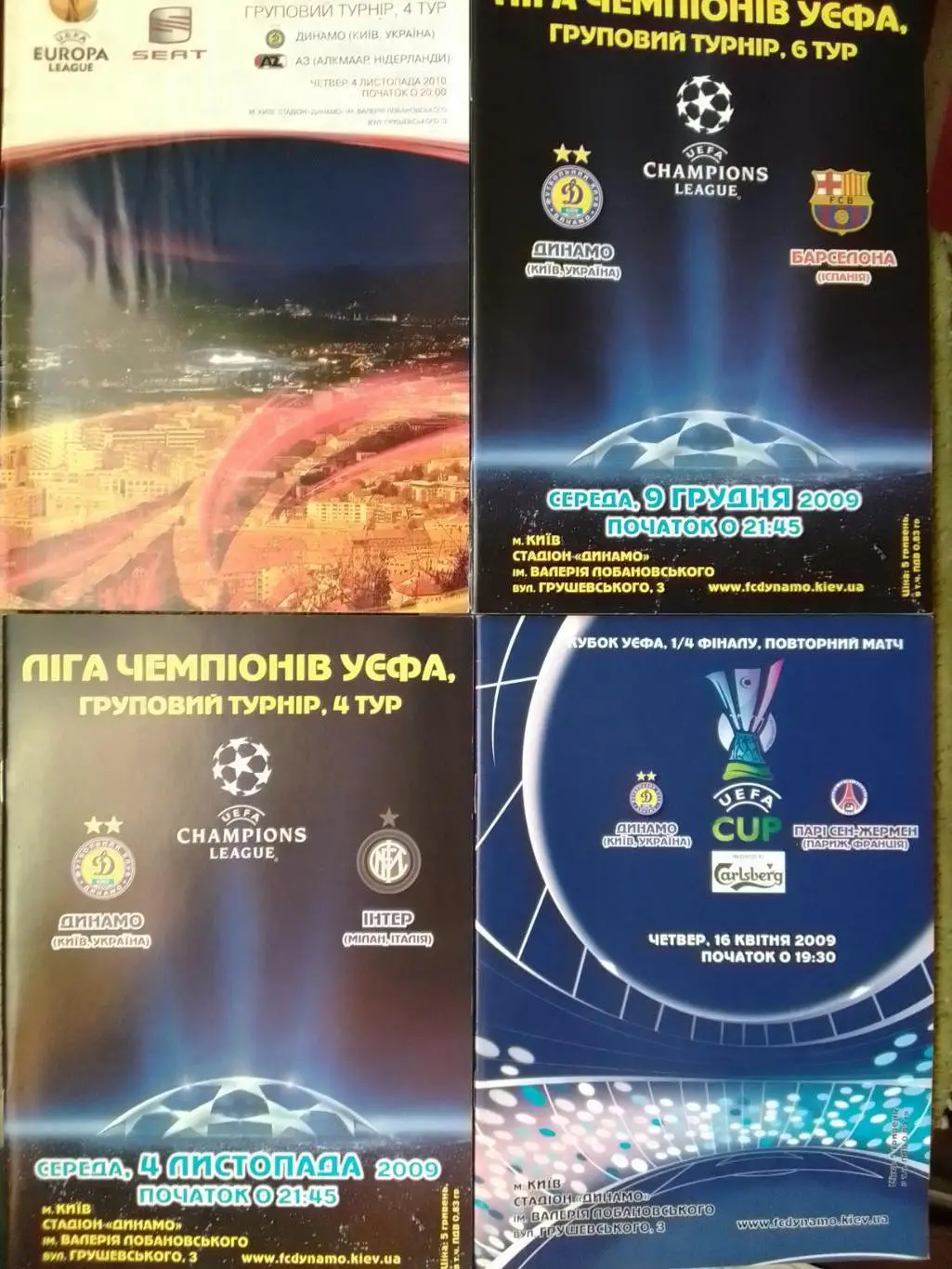 ДИНАМО Київ, Киев - ПСЖ Парі Сен Жермен Франция 16.04.2009. Оптом скидки до 36%!
