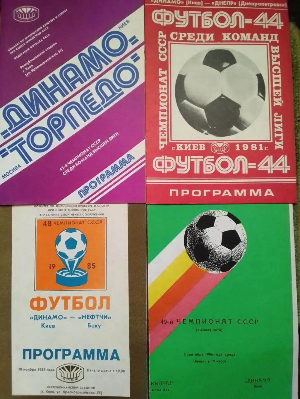 ДИНАМО Киев - ДНЕПР Днепропетровск 4.08.1981. Оптом скидки до 36%!.