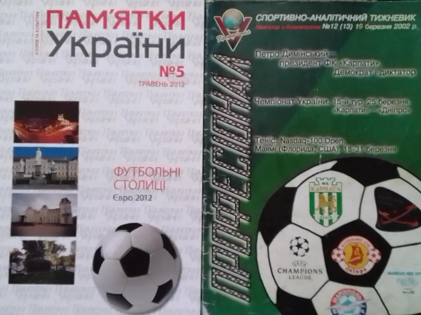 ПАМЯТКИ УКРАЇНИ №5 2012 ФУТБОЛЬНІ СТОЛИЦІ Євро 2012. Оптом скидки до 35%!