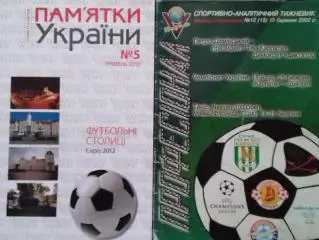 ПАМЯТКИ УКРАЇНИ №5 2012 ФУТБОЛЬНІ СТОЛИЦІ Євро 2012. Оптом скидки до 35%!
