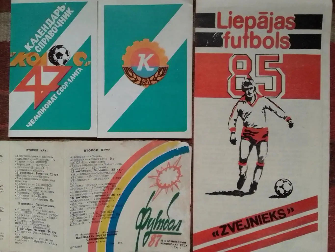 ЗВЕЙНИЕКС Лиепая 1985. Оптом скидки до 36%!