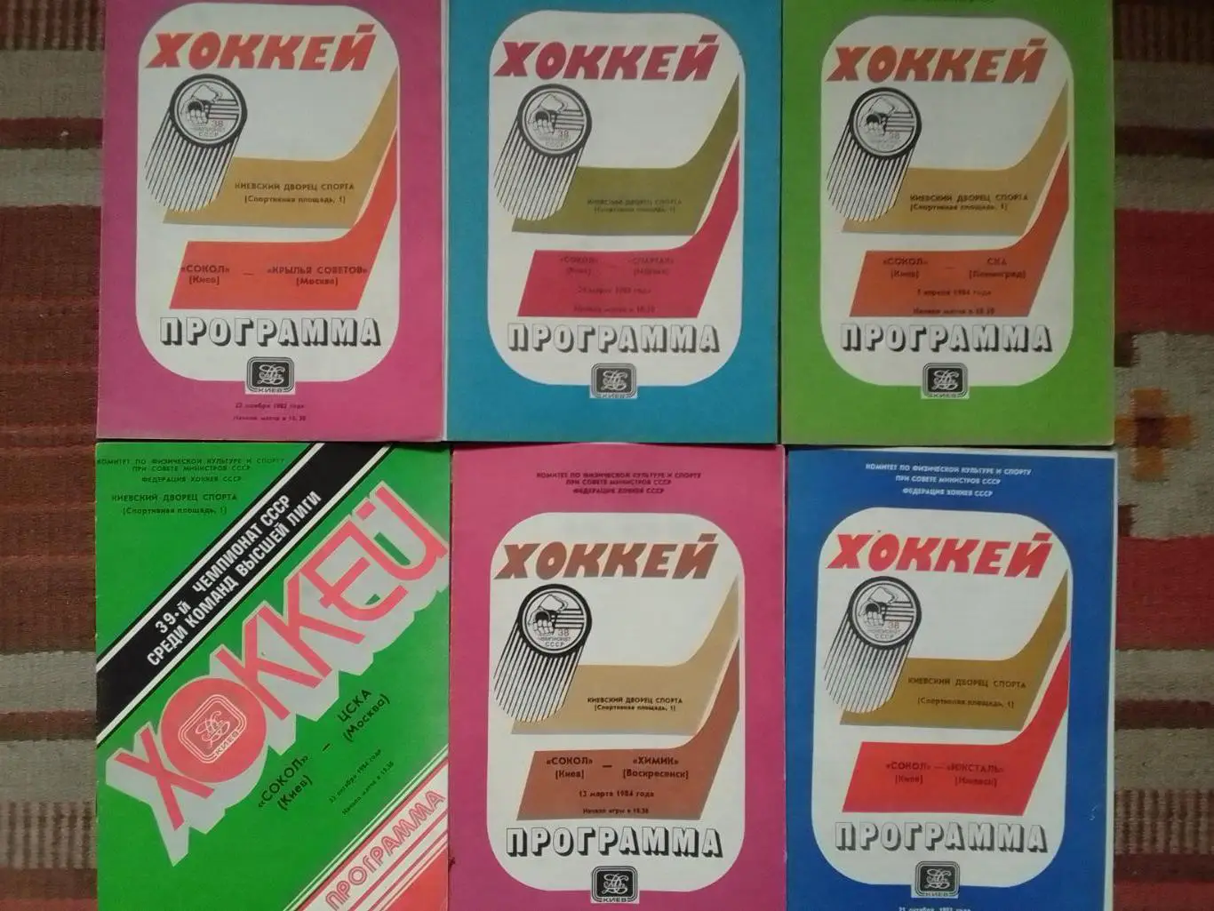 СОКОЛ Киев - КРЫЛЬЯ СОВЕТОВ Москва 22.11.1983 Оптом скидка до 36%!