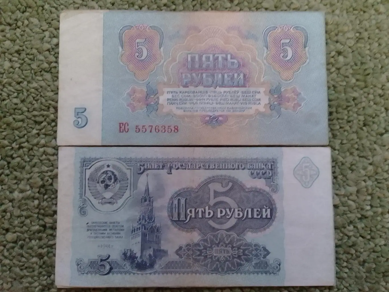 Банкнота. 5 РУБЛЕЙ СССР 1961. Оптом скидки до 35%!