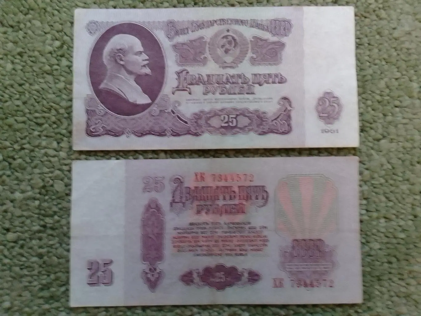 Банкнота. 25 РУБЛЕЙ СССР 1961. Оптом скидки до 35%!