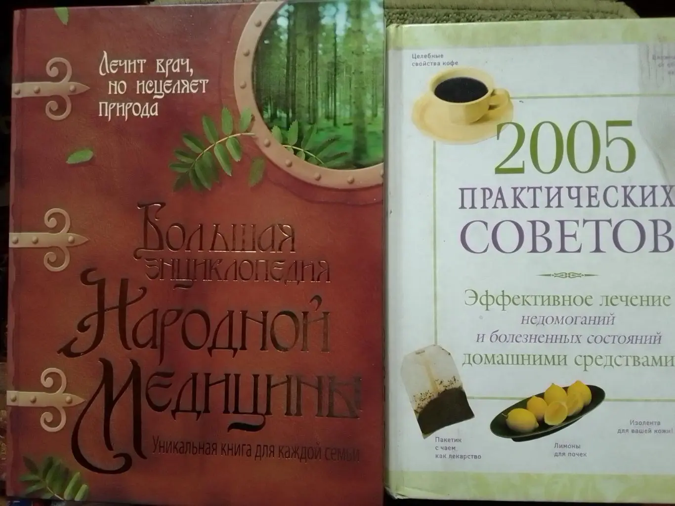 Большая энциклопедия НАРОДНОЙ МЕДИЦИНЫ. Уникальная книга. Оптом скидки до 36%!