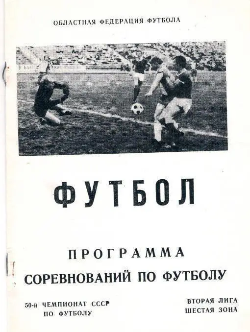 Динамо Ирпень 1987 Программа соревнований по футболу. Автограф Оптом скидки 36%!