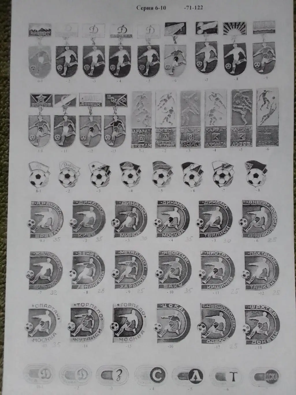 Каталог серійних значків. стр.1-2 Серия 1-10. 1-122 знаків. Оптом скидки до 36%! 1