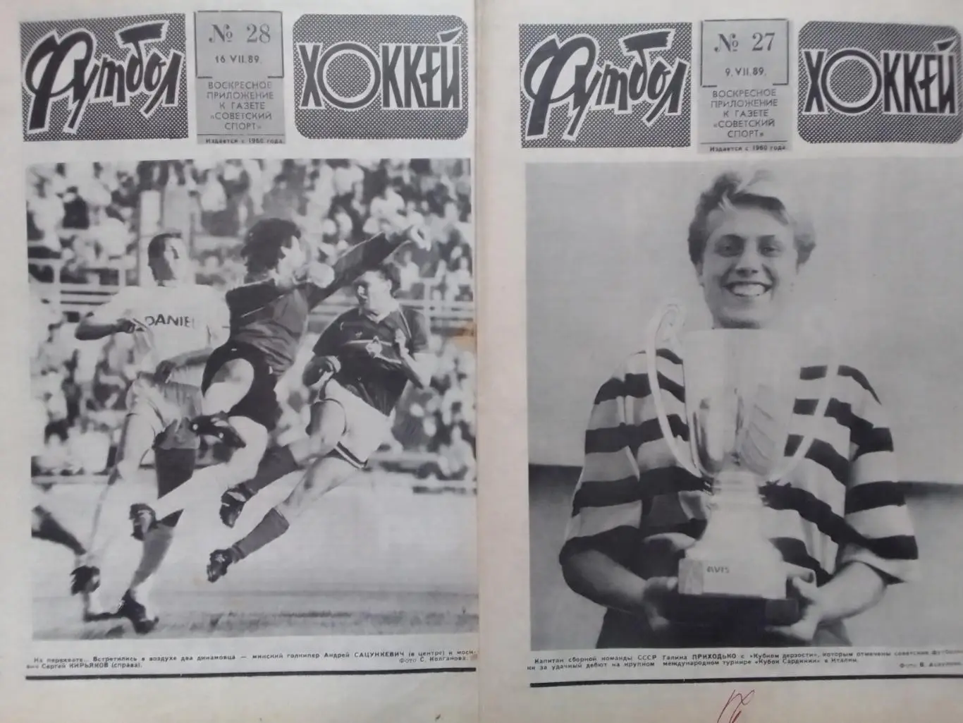 ФУТБОЛ ХОККЕЙ № 27. 1989. статистика хоккейного сезона. Оптом скидка до 35%