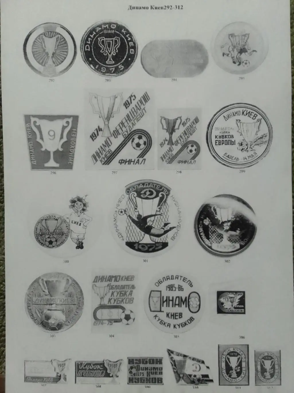 Знаки і значки ДИНАМО Київ Киев Каталог стр.9-10. знаки 267-312 Оптом скидки 31% 1