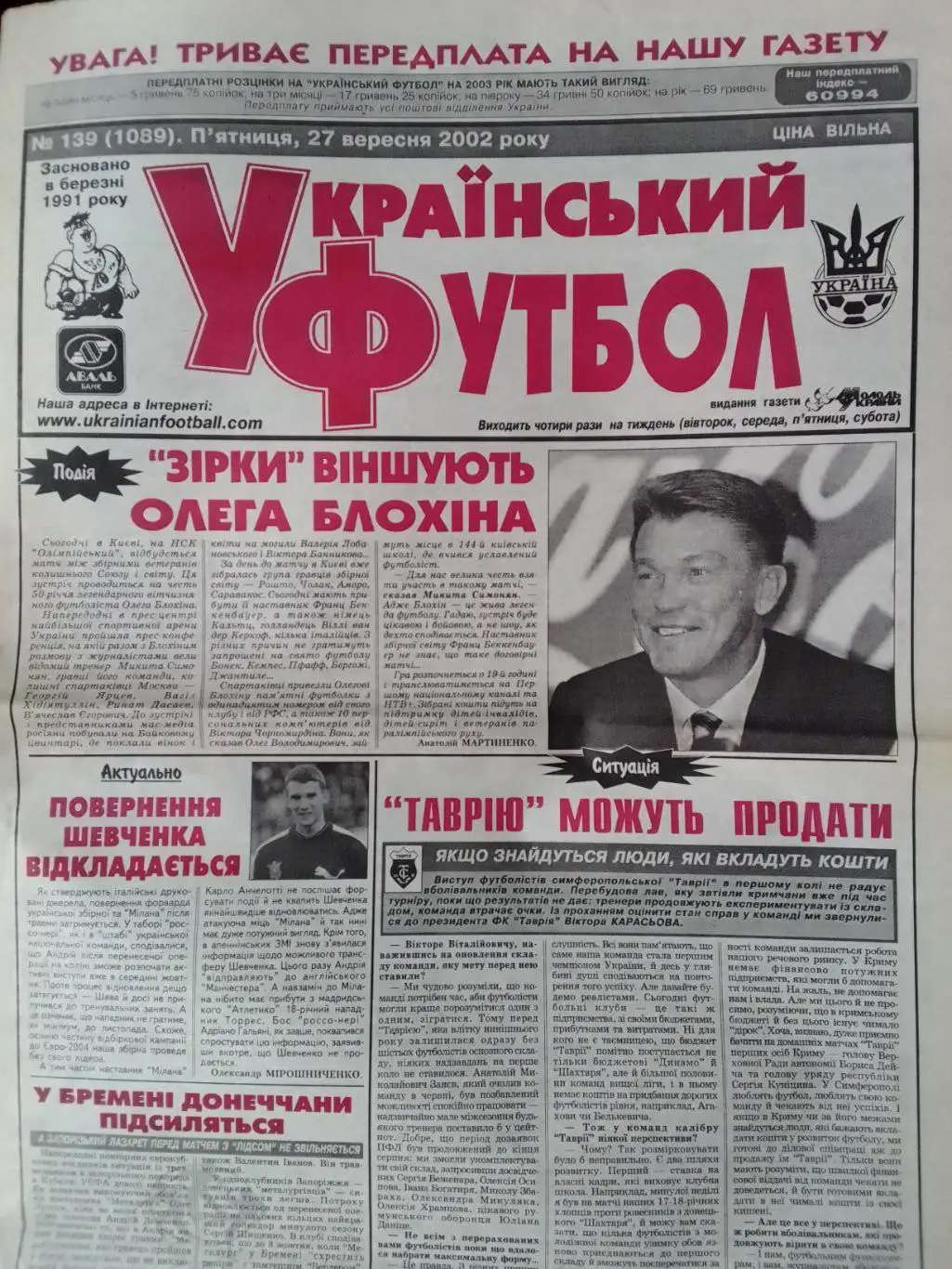 Український ФУТБОЛ №139 (1089) 2002. Украинский футбол. Оптом скидки до 35%.