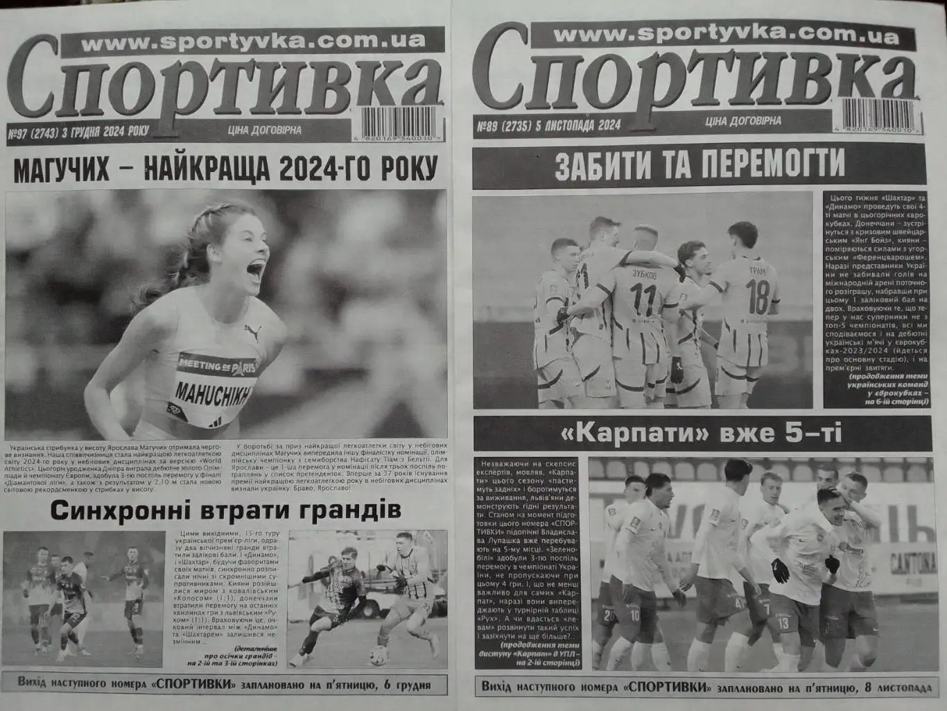 Спортивка №97 (2743) 2024. Всеукраїнська спортивна газета. Оптом скидки до 35%.