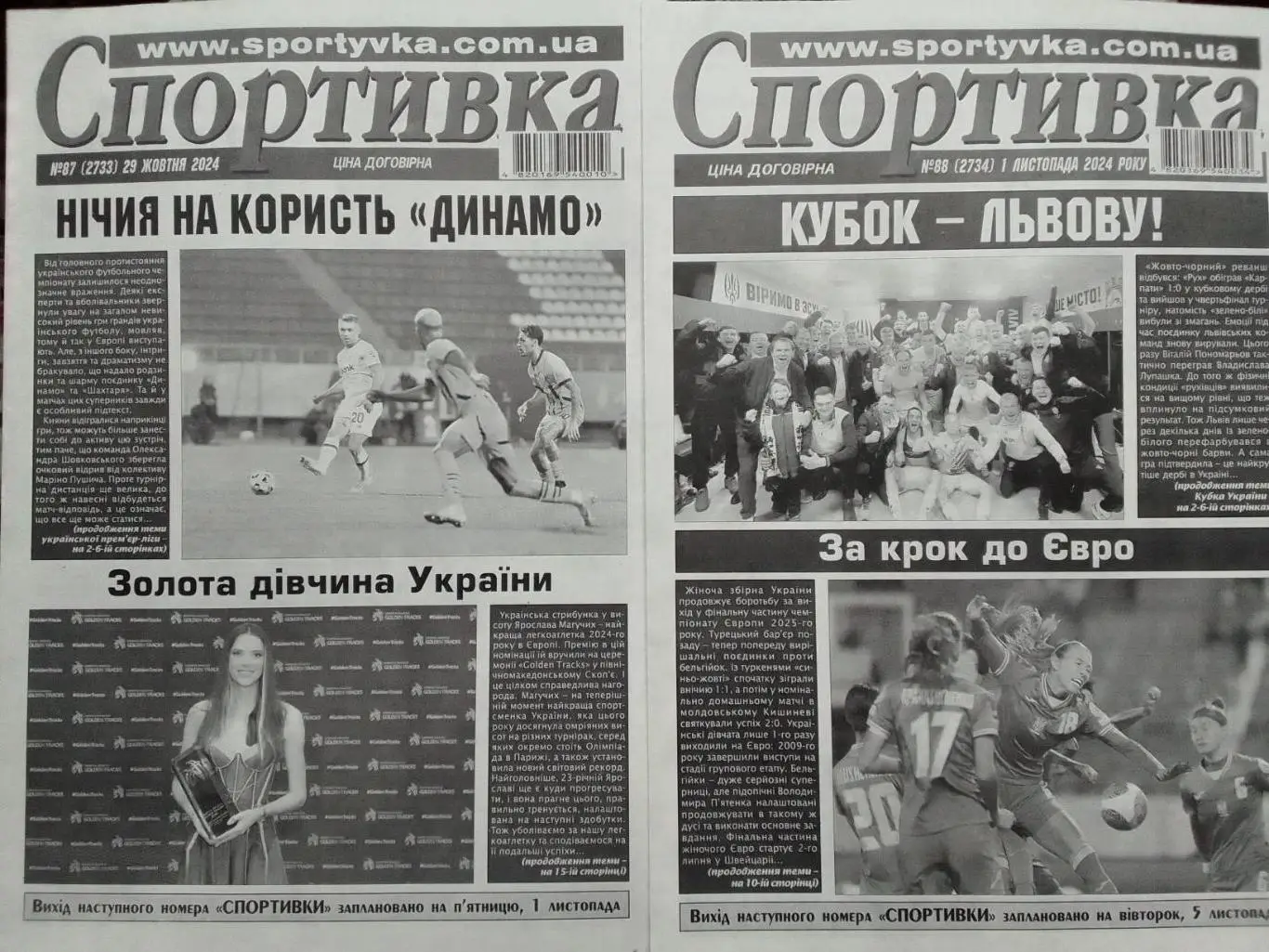 Спортивка №87 (2733) 2024. Всеукраїнська спортивна газета. Оптом скидки до 35%.