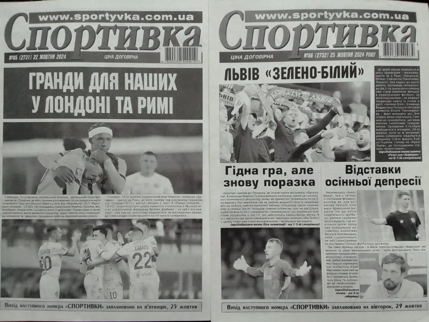 Спортивка №86 (2732) 2024. Всеукраїнська спортивна газета. Оптом скидки до 35%.