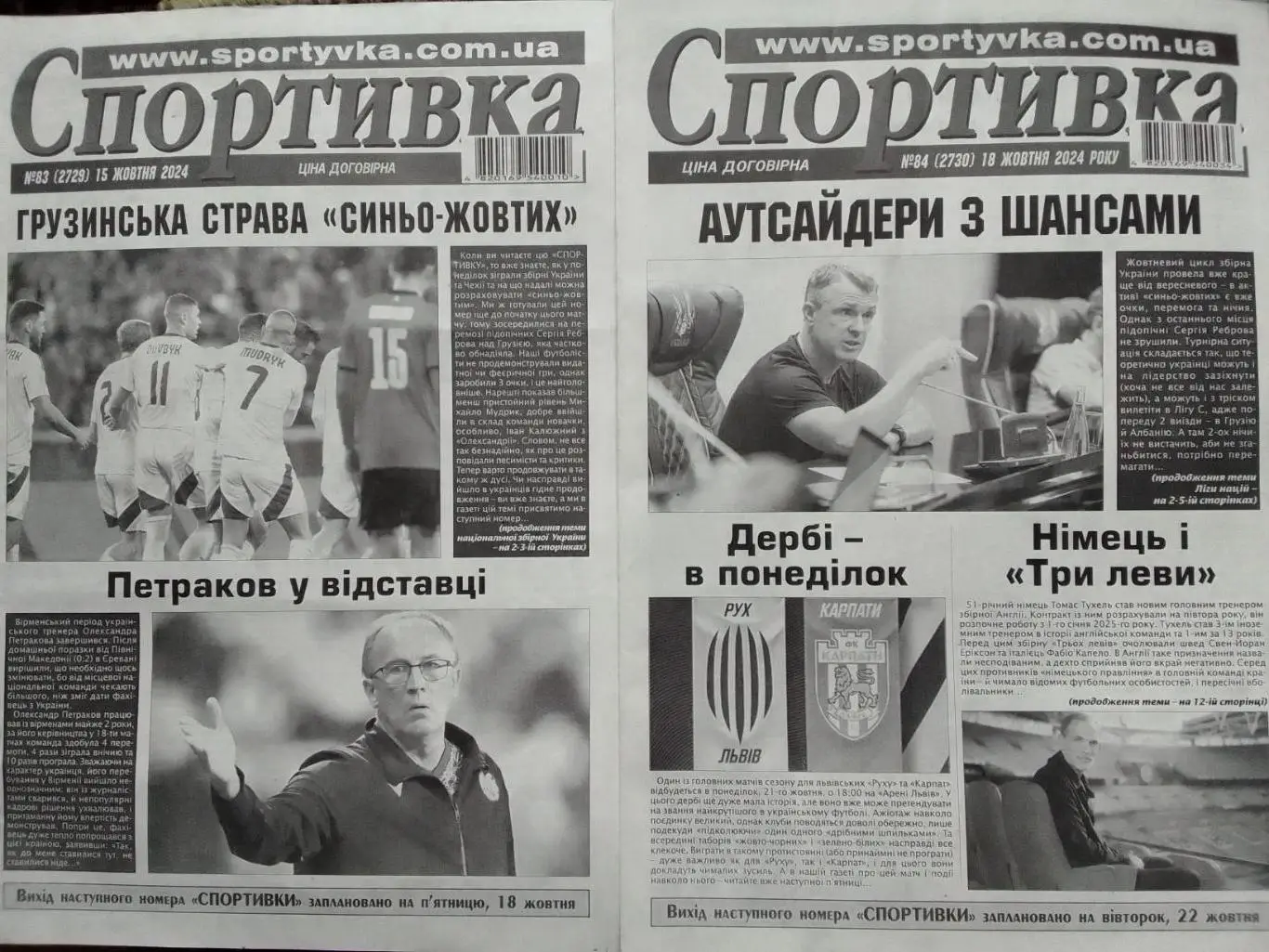 Спортивка №83 (2729) 2024. Всеукраїнська спортивна газета. Оптом скидки до 35%.