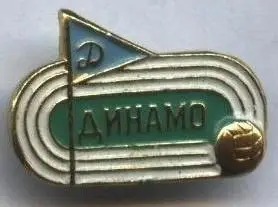 Футбольн. значок сер. 21 -6. ДИНАМО. Footbal Badge. Оптом скидки до 35%!