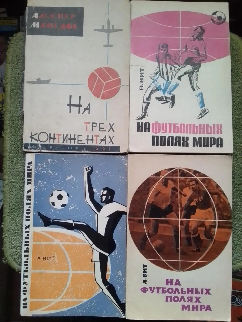 НА ТРЕХ КОНТИНЕНТАХ-1963. А.Мамедов. РАРИТЕТ! Оптом скидки до 35%!