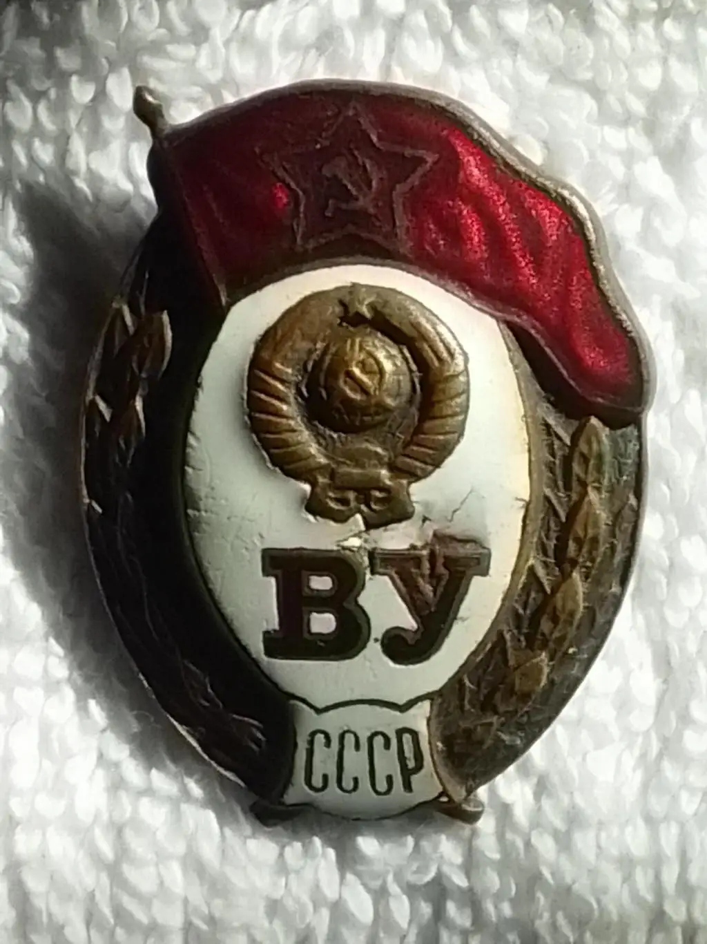 ВУ СССР Воинское училище. Тяж. мет. Винт. Оптом скидки 35%