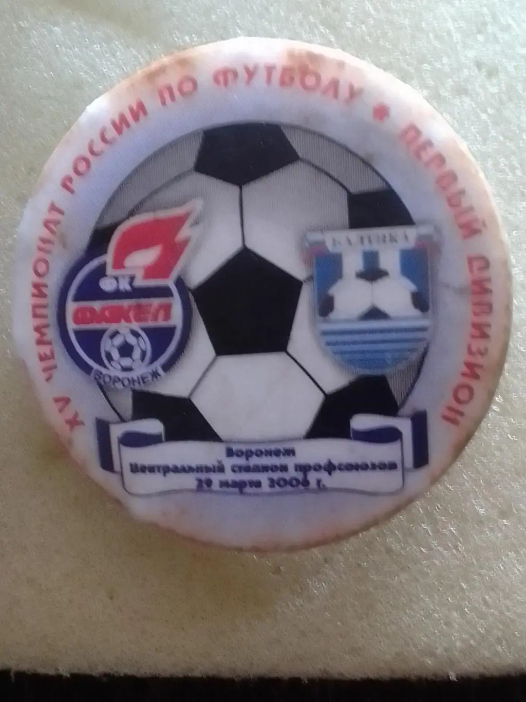 Первенство России 2004 ФАКЕЛ Воронеж - БАЛТИКА Калининград. Оптом скидки до 35%!