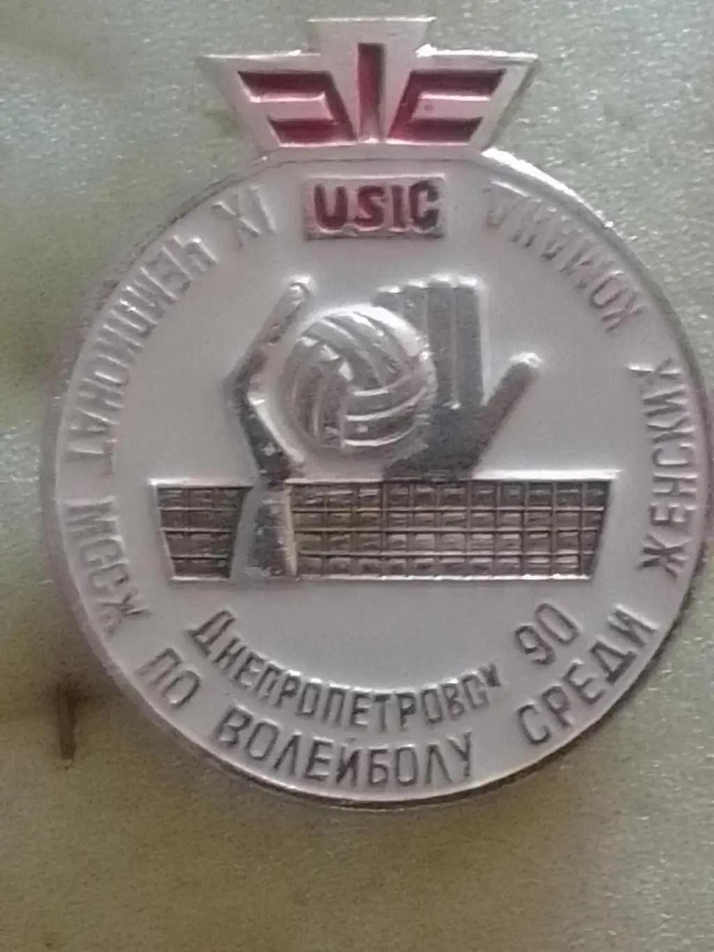 ДНЕПРОПЕТРОВСК. 90 ЧЕМПИОНАТ МССЖ ПО ВОЛЕЙБОЛУ. Раритет. Оптом скидки до 35%!