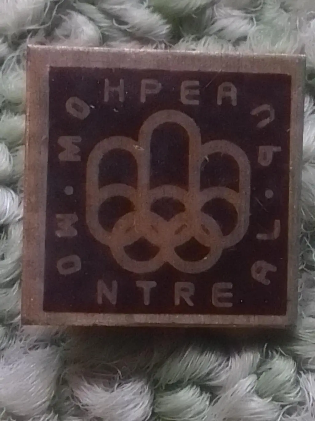 Знак XXI Олимпийские игры МОНРЕАЛЬ 1976. Оптом скидки до 35%!