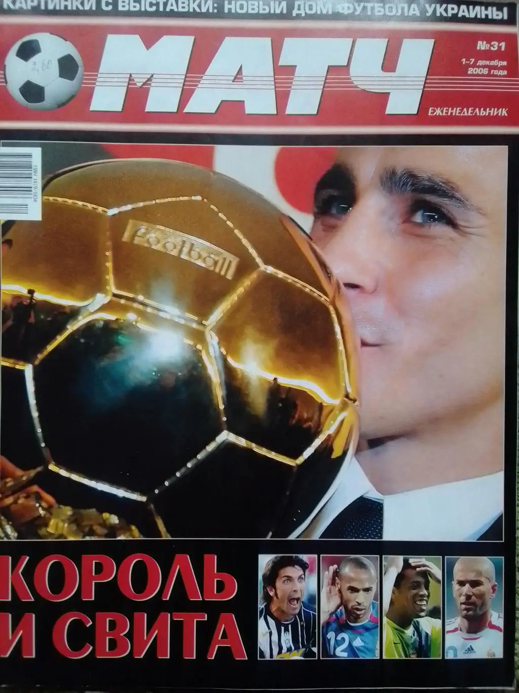 МАТЧ № 31. 2006. Золото Мельбурна. Оптом скидки до 35%!