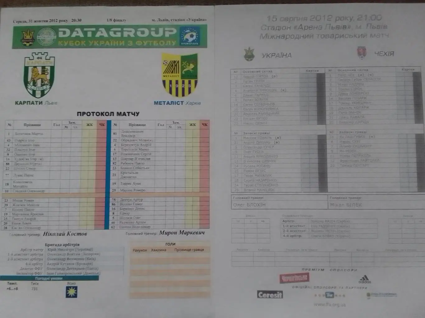 КАРПАТИ Львів - МЕТАЛІСТ Харків 31.10.2012.Кубок України. Оптом скидки до 31%!