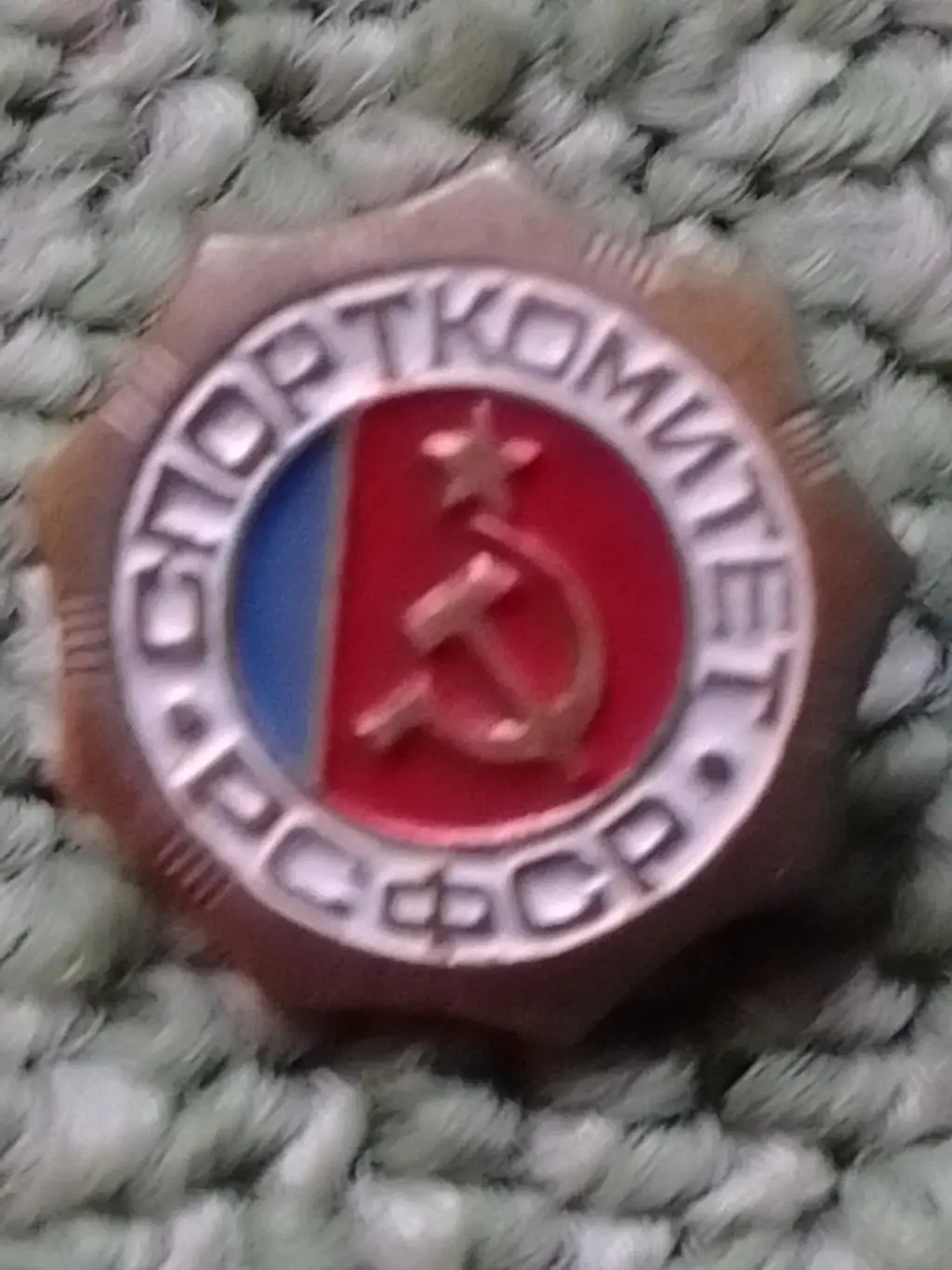 СПОРТКОМИТЕТ РСФСР. Оптом скидки до 35%!