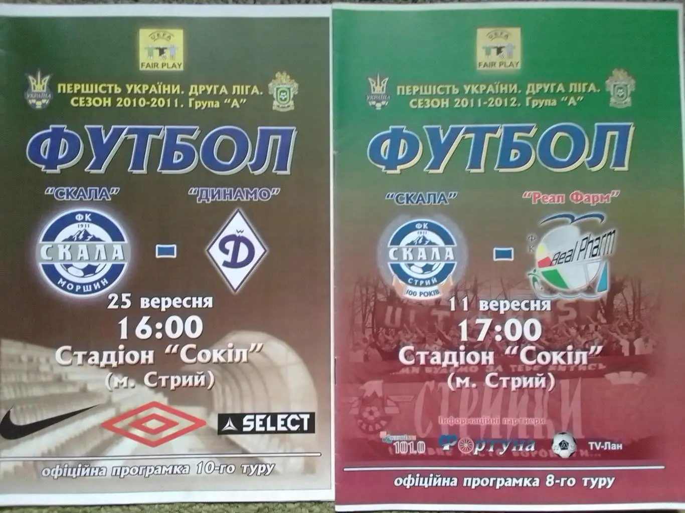 СКАЛА Моршин - ДИНАМО Хмельницький 25.09.2010. Раритет. Оптом скидки до 35%