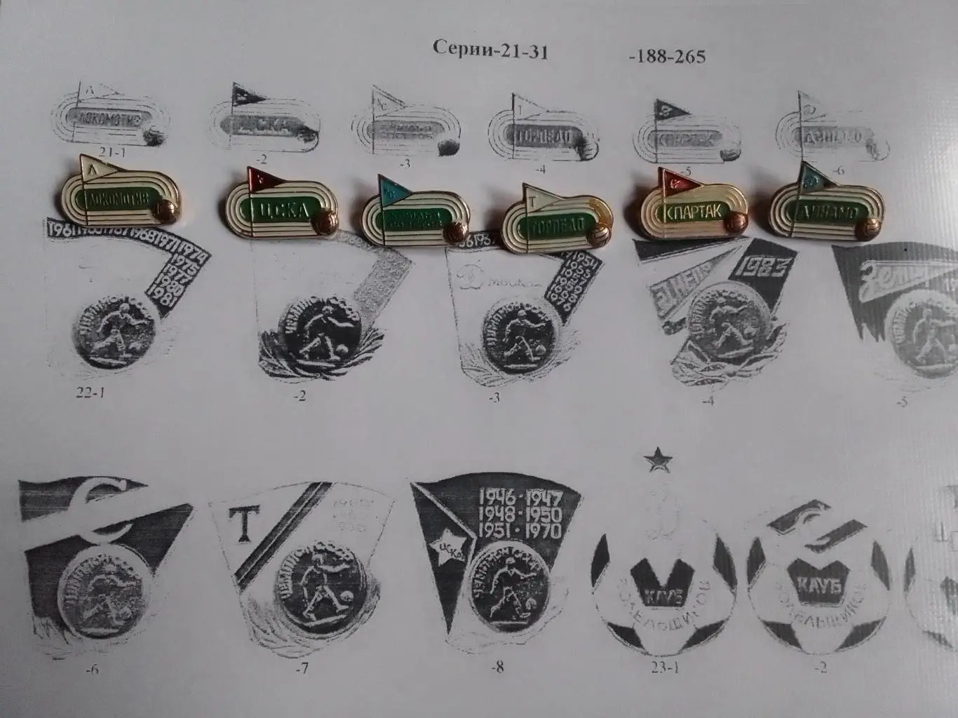 Полная серия №21 1-6. футбольньіх значков. Footbal Badge. Оптом скидки до 35%!