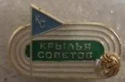 Футбольн. значок сер. 21 -3. КРЫЛЬЯ СОВЕТОВ. Footbal Badge Оптом скидки до 35%!