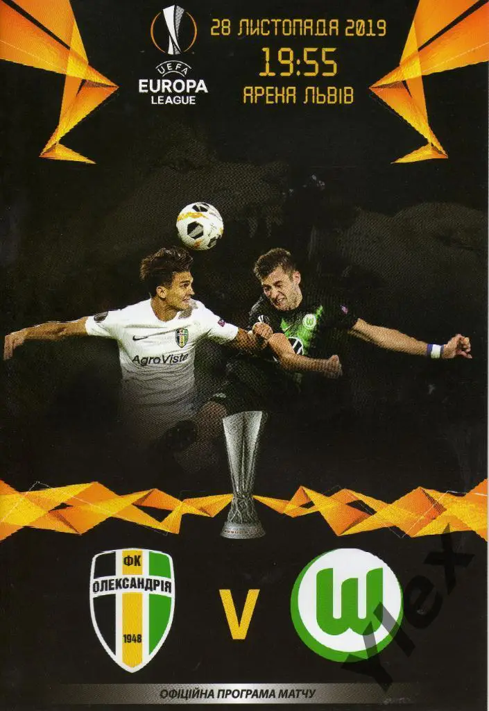 ФК ОЛЕКСАНДРІЯ Александрия - ВОЛЬФСБУРГ. Німеччина 26.11.2019. Оптом скидки 35%