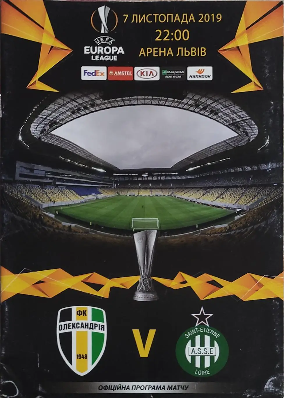 ФК ОЛЕКСАНДРІЯ Александрия - СЕНТ-ЕТЬЕН Франция 7.11.2019. Оптом скидки 35%