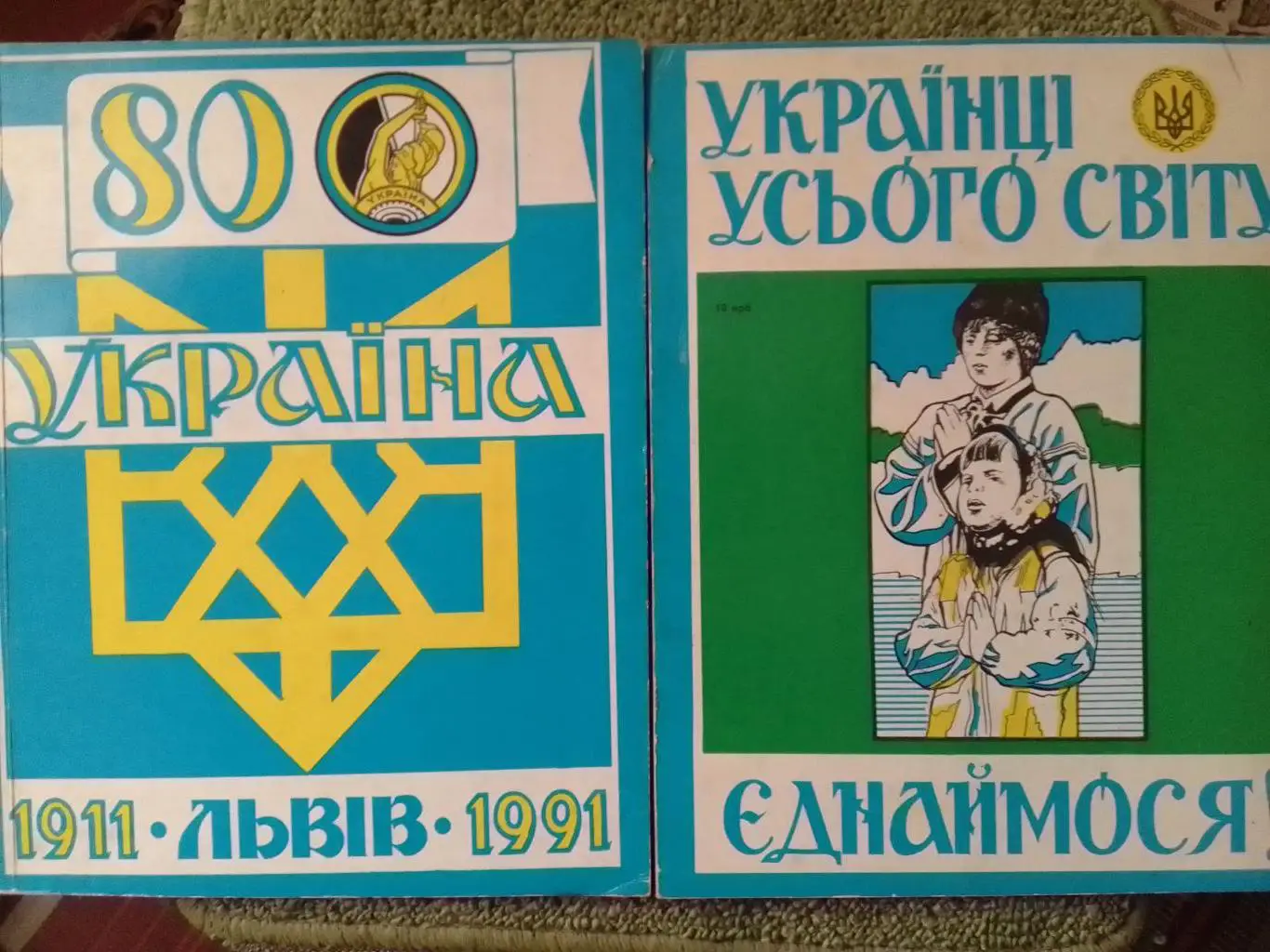 СПОРТОВЕ ТОВАРИСТВО УКРАЇНА до 80-річчя 1911 ЛЬВІВ 1991. Оптом скидки до 33%!с