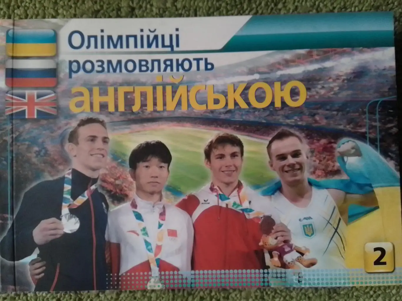 Олімпійці розмовляють англійською. част.2 спеціальна лексика. Оптом скидки 35%!