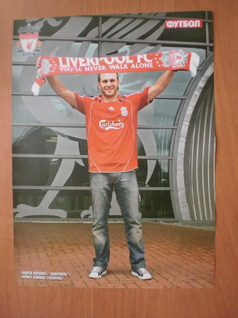 Андрей Воронин (Ливерпуль). 2011. (А4) Оптом скидки до 35%!