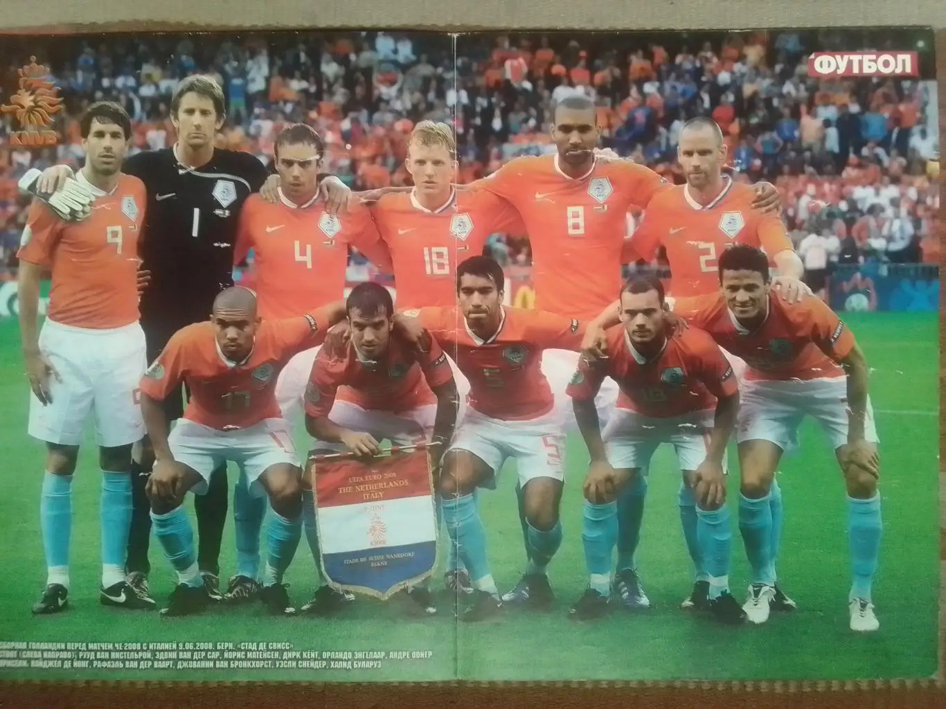ГОЛЛАНДИЯ Чемпионат Европы 2008.( 28 х 41 см.)/Ф.Бекенбауер Оптом скидки до 35%!