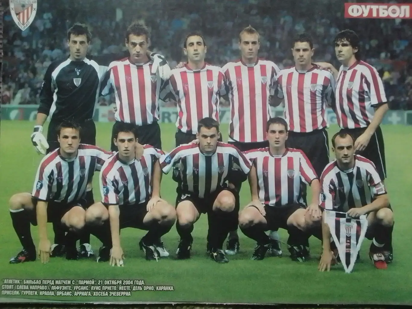 Андрей ШЕВЧЕНКО /АТЛЕТИК Бильбао - 2004.(постер 20 х 27 см) Оптом скидки до 35%!