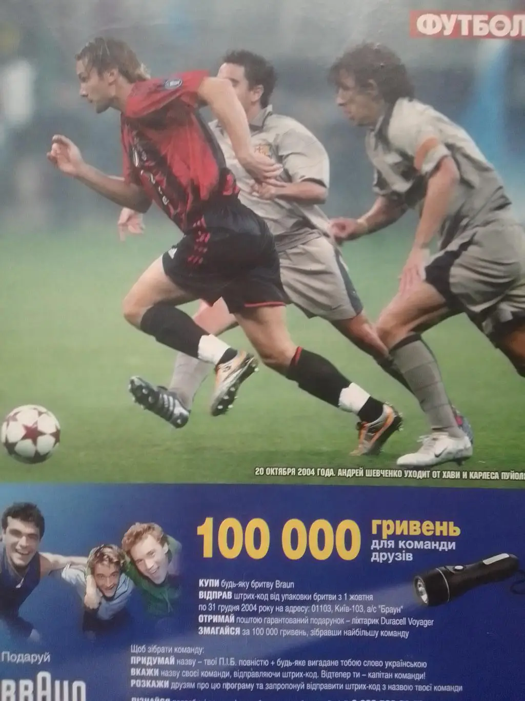 Андрей ШЕВЧЕНКО /АТЛЕТИК Бильбао - 2004.(постер 20 х 27 см) Оптом скидки до 35%! 1