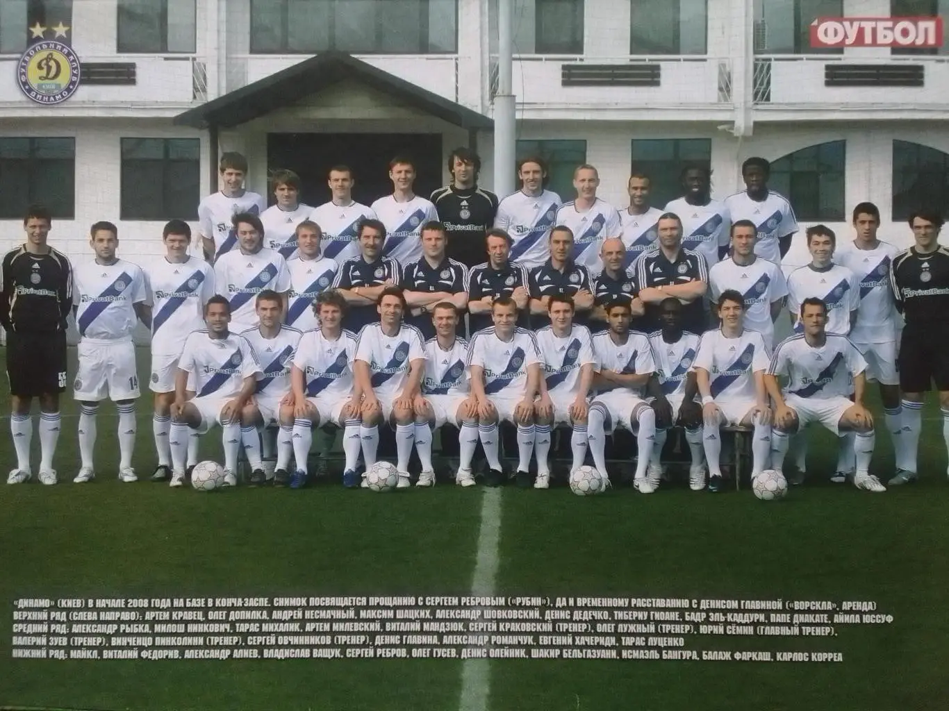 ДИНАМО Киев (Украина) 2008.(28 х 21 см). Оптом скидки до 35%!