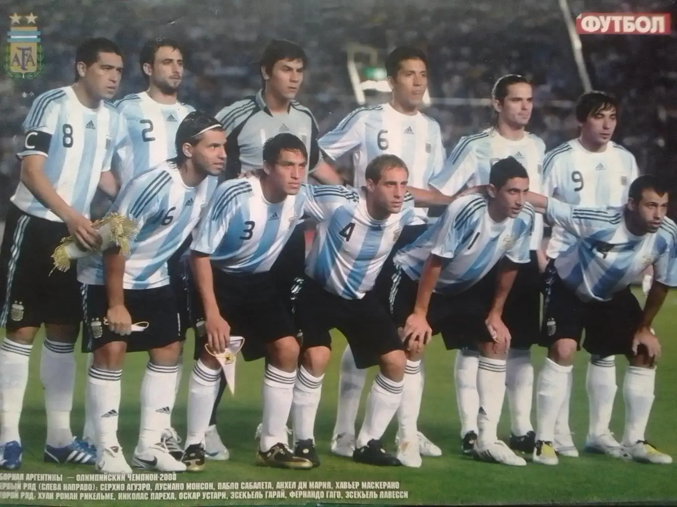 Сборная АРГЕНТИНА ОЛИМПИЙСКИЙ ЧЕМПИОН- 2008.( 27.5 х 19 см.) Оптом скидки до 35%