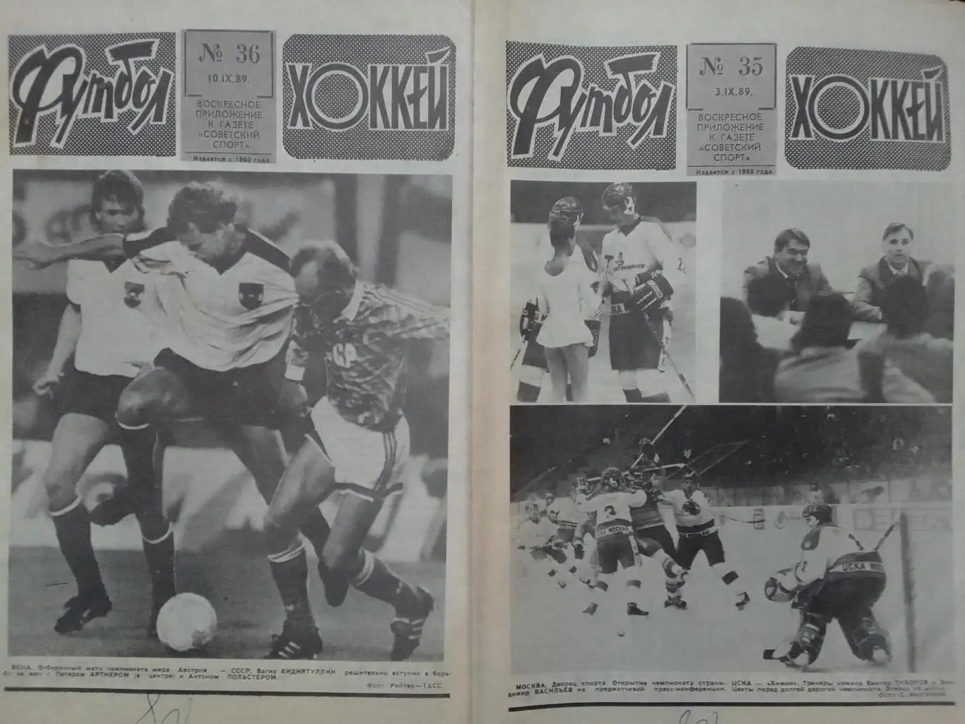 ФУТБОЛ ХОККЕЙ № 35. 1989. Оптом скидка до 35%